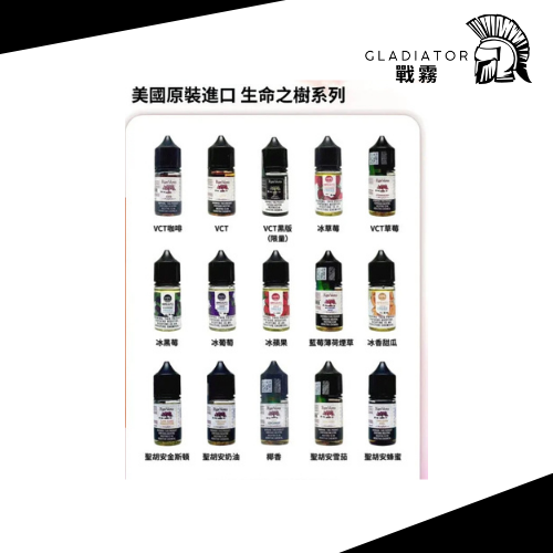 L-樹1 【小煙油】RIPE VAPES 生命之樹系列 30MG