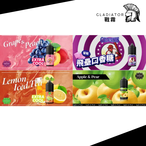 【小煙油】GENESIS 創世紀系列 口味超級多種選擇 0/30MG