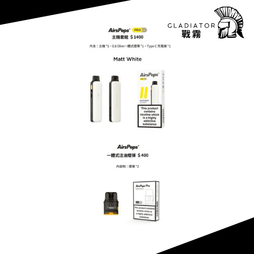 【小煙主機】英國 AIRSCREAM AirsPops Pro II氣泡PRO二代主機